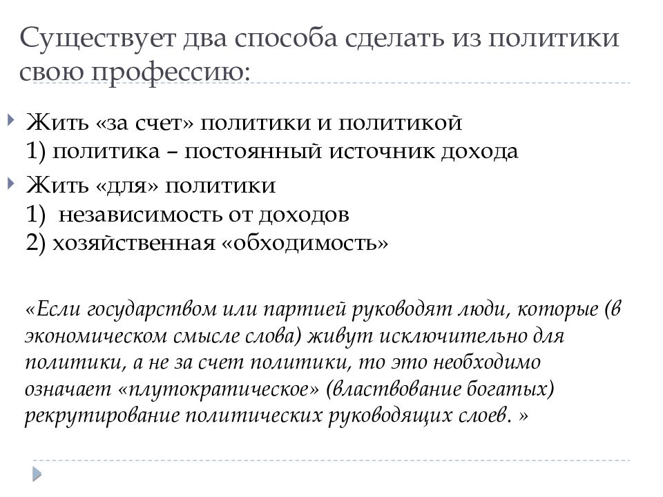 Политические теории м вебера политика как призвание и профессия презентация