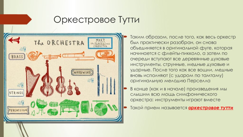 6 класс музыка презентация соло и тутти