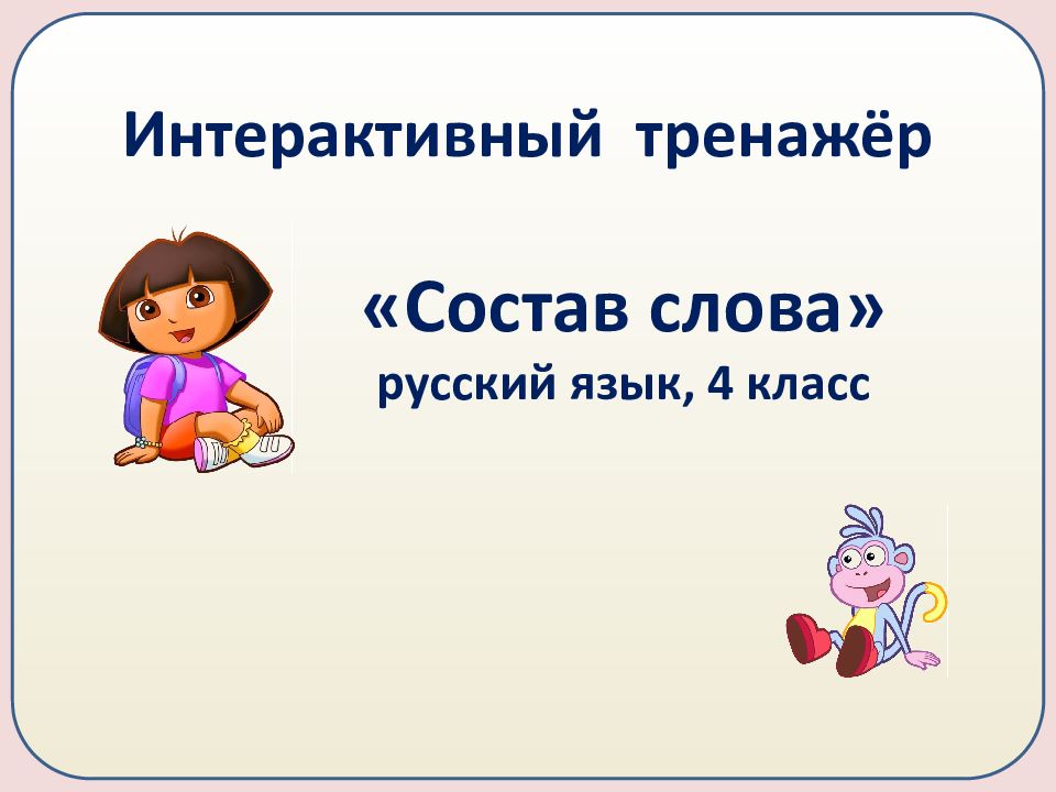 Игра русский язык 9 класс презентация