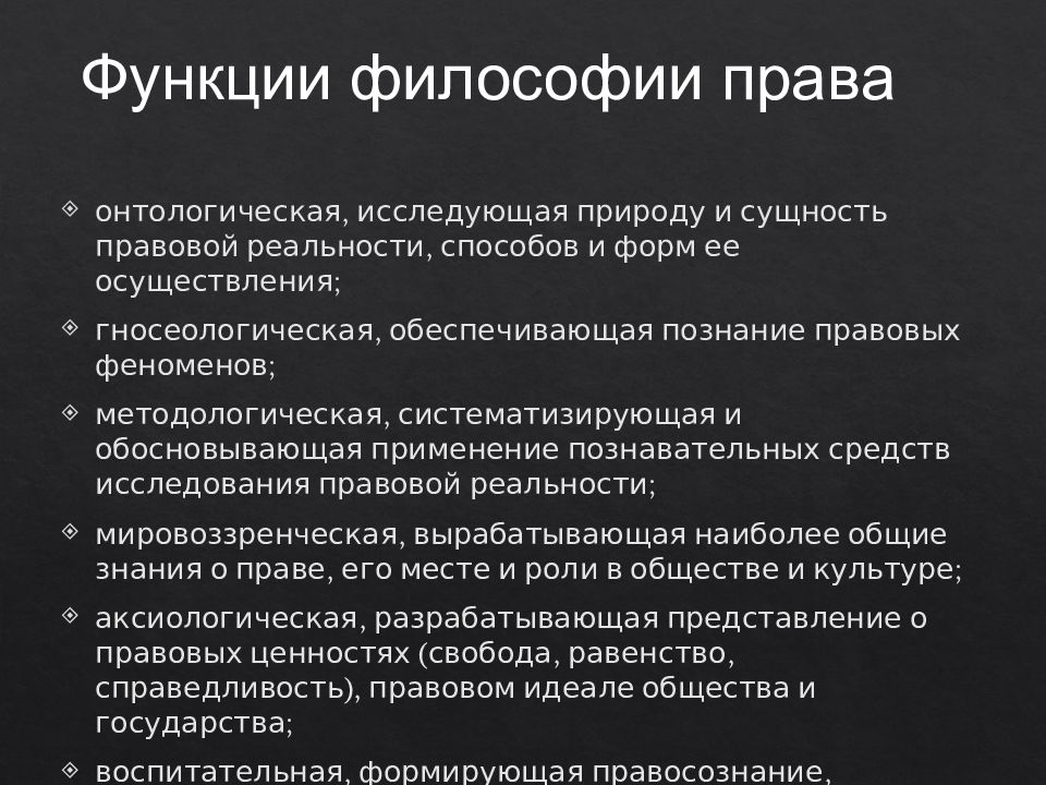 Функция философии права связанная с анализом места права в общей картине бытия