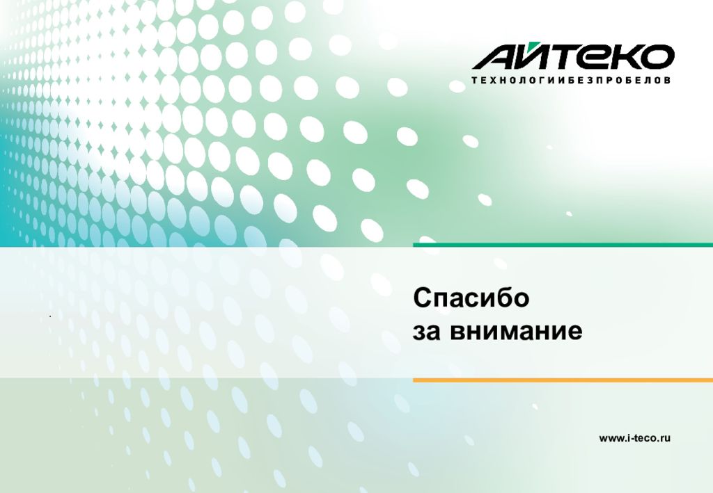Теко отзывы сотрудников. Айтико. Компания ай Теко. Ай Теко логотип. Компания АЙТЕКО Москва.