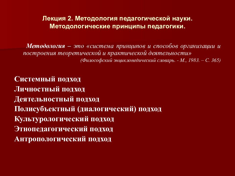 Презентация методология педагогической науки