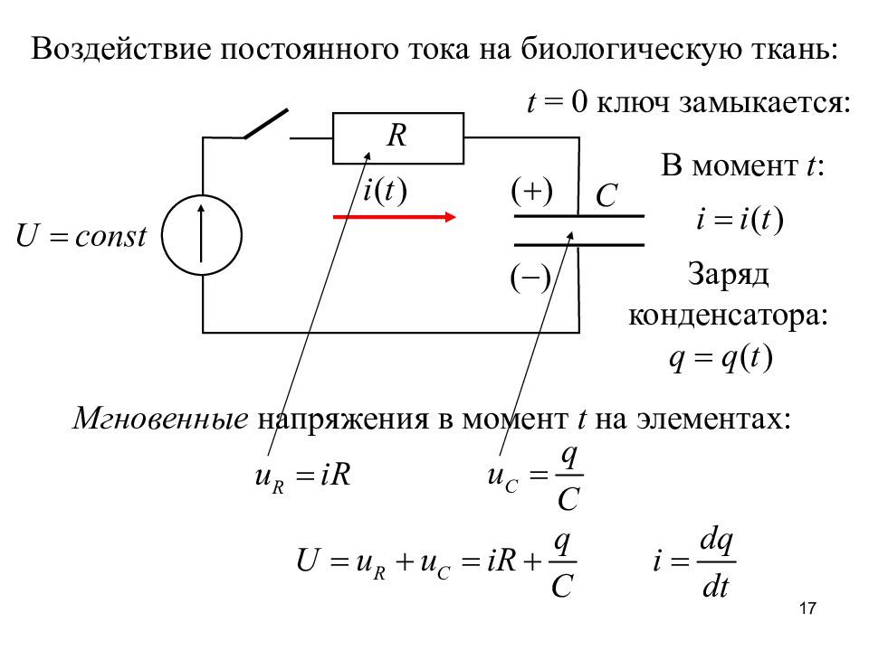 Ток заряда конденсатора. Заряд конденсатора постоянным током формула. Зарядка конденсатора в цепи постоянного тока. Заряд и напряжение на конденсаторе. Ток зарядки конденсатора формула.