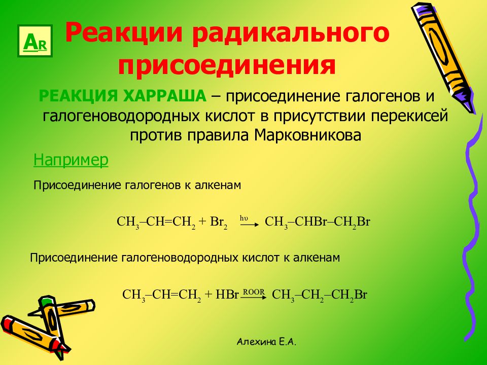 Реакция присоединения. Реакции радикального присоединения. Механизм реакции радикального присоединения. Радикальное присоединение механизм. Радикальное присоединение алкенов механизм.