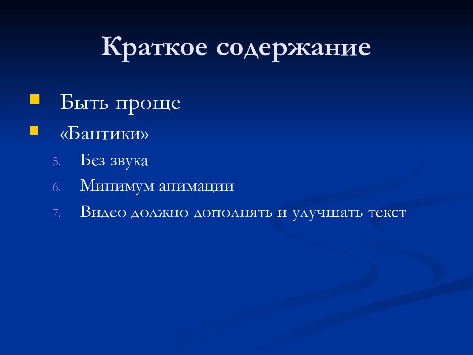 Краткое 17. 10 Шагов составления эффективных презентаций. Содержание видео.