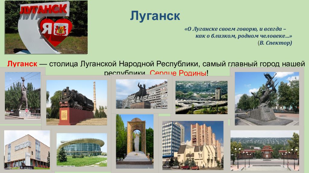 Достопримечательности луганска проект