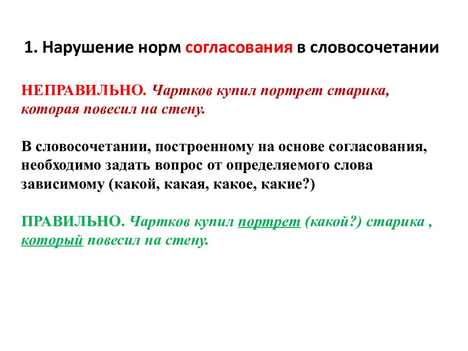 Словосочетание построенное на согласовании. Нормы построения словосочетаний. Нормативное построение словосочетаний. Нормативное построение словосочетаний виды. Нормативные словосочетания это.