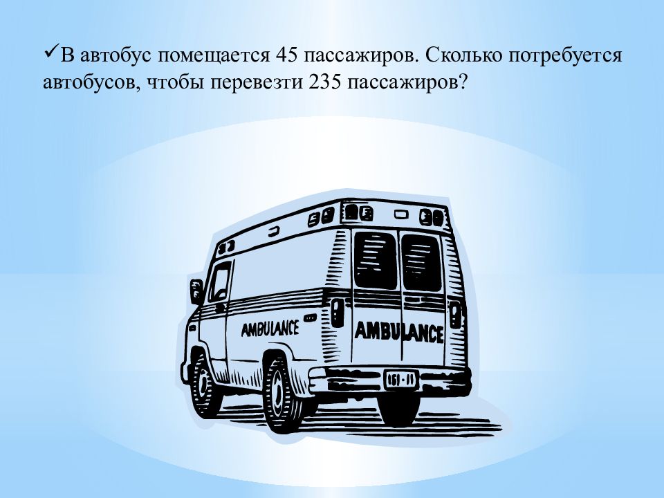 Автобус количество пассажиров. Сколько человек помещается в автобус. Сколько вмещает маршрутка пассажиров. Сколько людей может поместиться в автобусе. Сколько раз машина помещается в автобус на картинке.