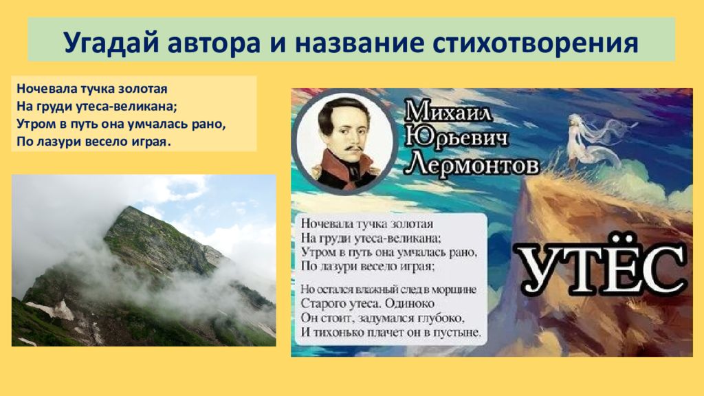 Два великана лермонтов читать. Ночевала тучка Золотая Лермонтов. Ночевала тучка Золотая на груди утеса великана. Ночевала тучка Золотая Лермонтов стих. На груди утеса великана Лермонтов.