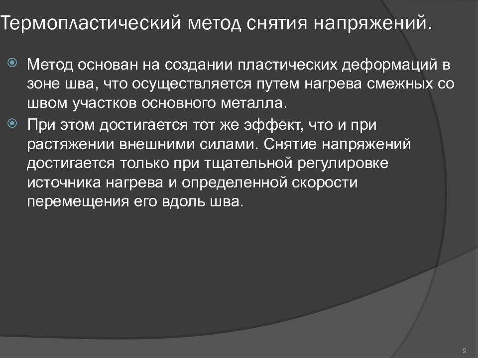 Деформации и напряжения при сварке презентация