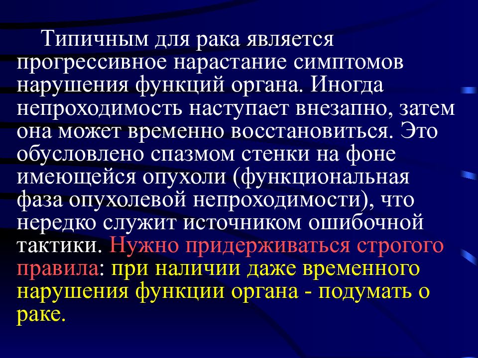 Онкология презентация для школьников