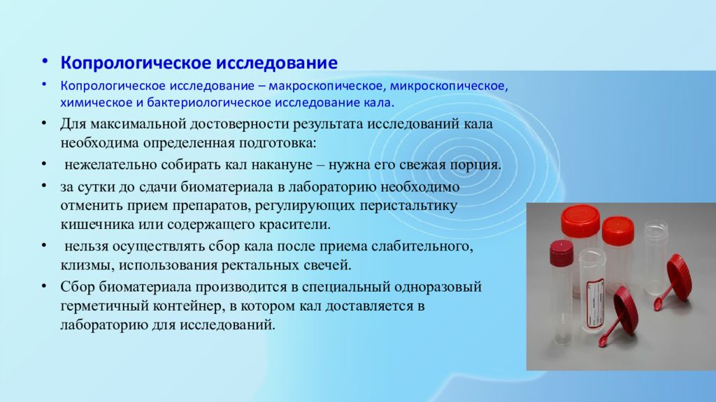 Копрологическое исследование. Сбор кала на бактериологическое исследование алгоритм. Взятие кала на бактериологическое исследование алгоритм. Сбору кала на скрытую кровь и на копрологическое исследование. Кал на бактериологическое исследование алгоритм.