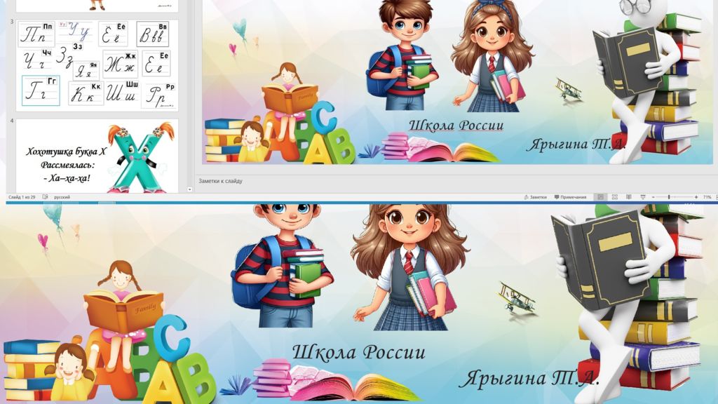 Школа России Ярыгина Т.А. Строчная и заглавная буквы Х,х