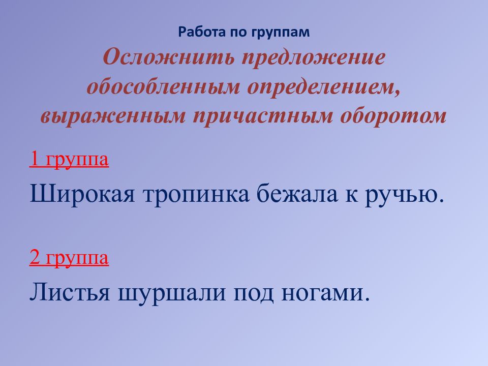 Знаки препинания при причастном обороте. Знаки при причастном обороте. Пунктуация при причастном обороте. Предложение осложнено причастным оборотом.