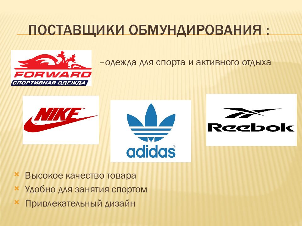 Поставщики обмундирования :