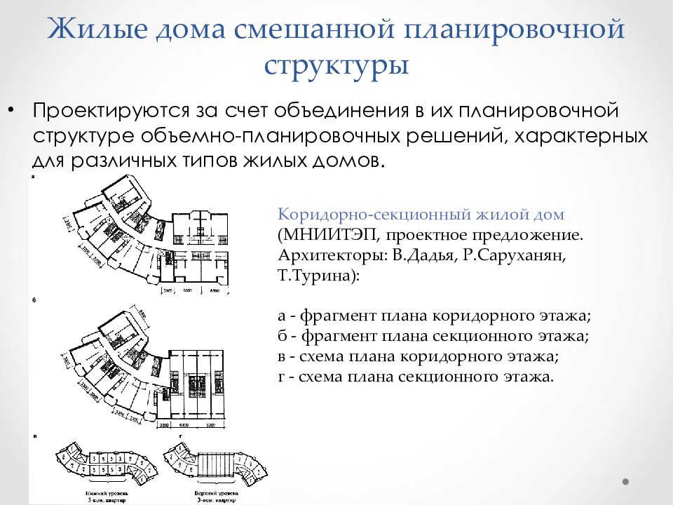 Смешанная планировочная схема