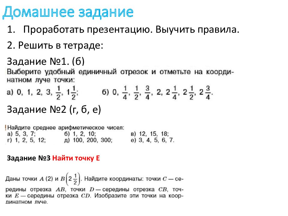 Представление дробей на координатном луче презентация