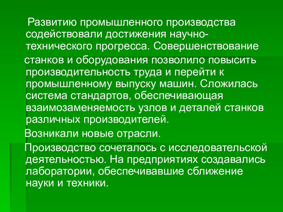 Европа облик и противоречия промышленной эпохи презентация