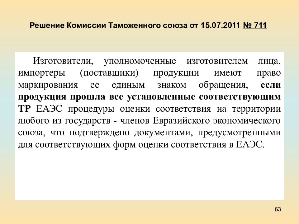 Решение комиссии. Решение комиссии таможенного Союза. Решение комиссии таможенного. КТС решение комиссии.