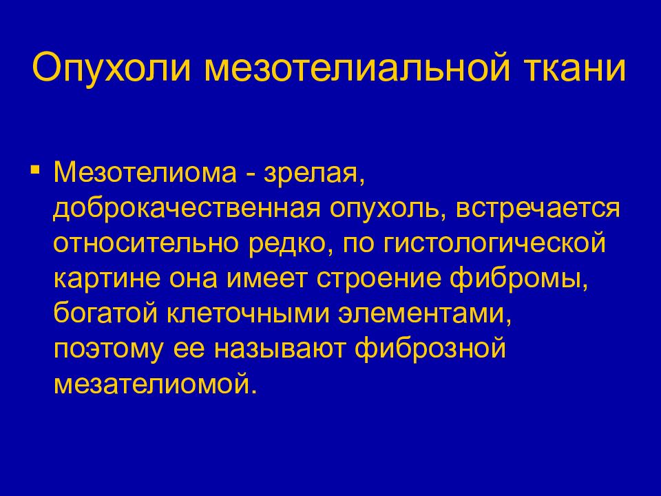 Общее учение об опухолях презентация