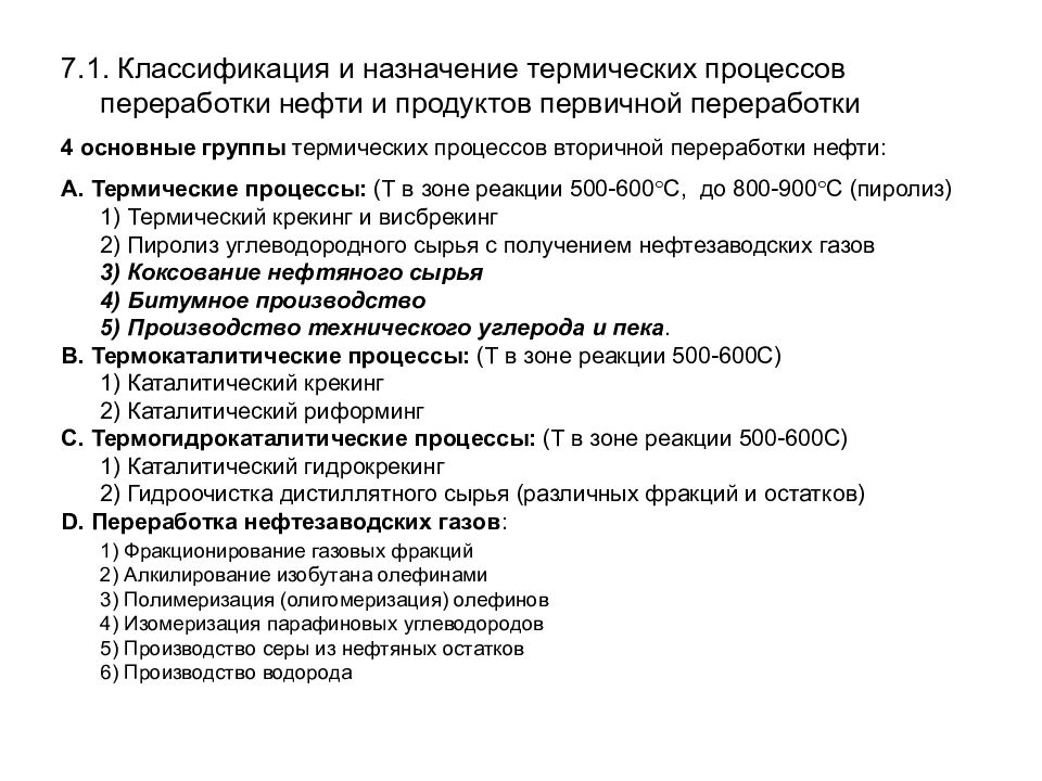 классификация тепловых процессов