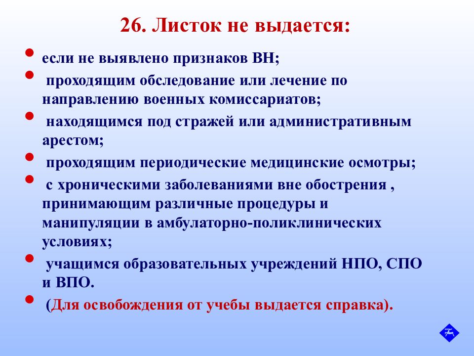 Не выявлено. Признаков не обнаружено. Недостатков не выявлено. Выявленно или выявлено.