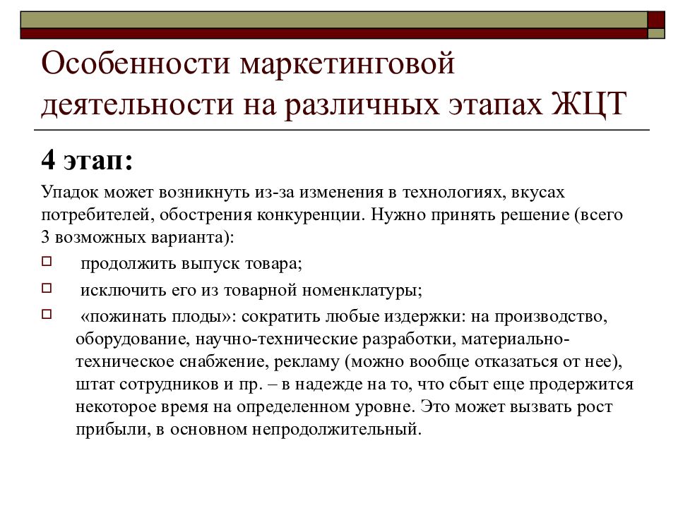 Политика организации это. Особенности маркетинговой деятельности. Задачи ассортиментной политики. Товарно ассортиментная политика. Основные задачи ассортиментной политики.