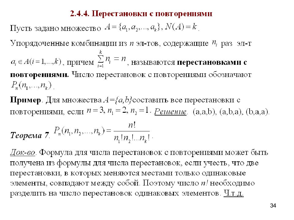 Перестановки с повторениями примеры задач с решением