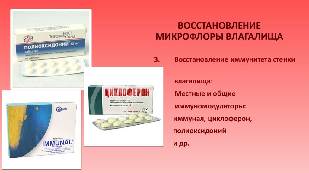 Свечи при дисбактериозе в гинекологии