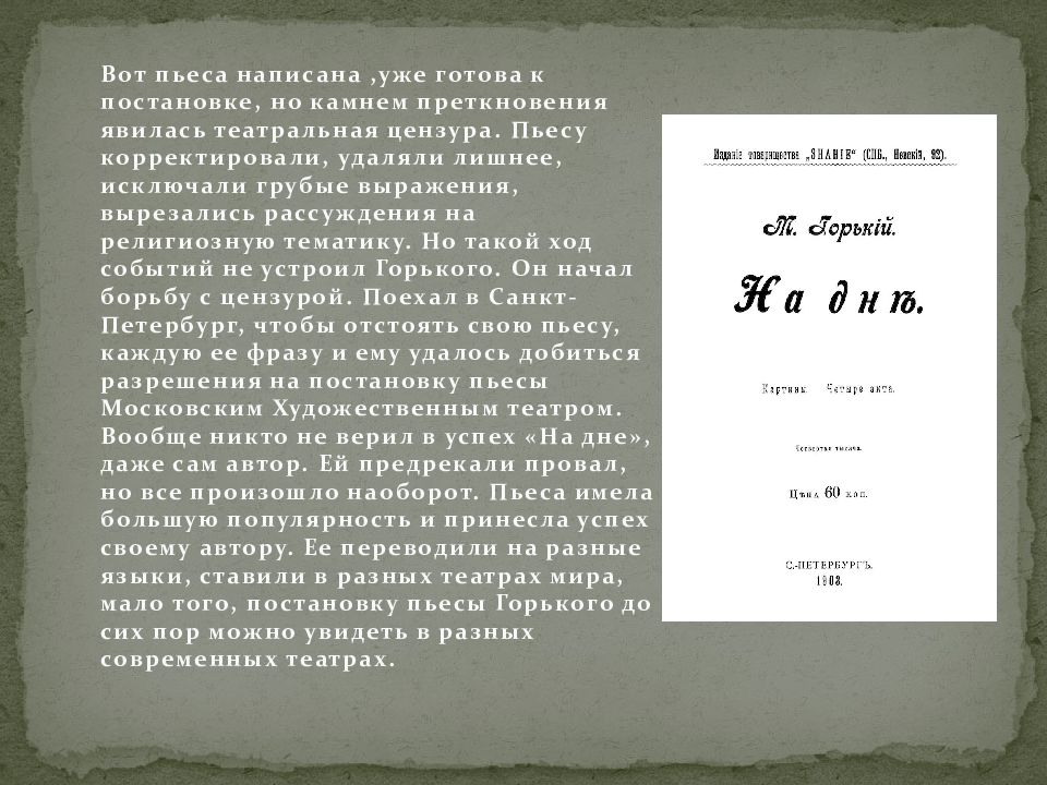 Драматургия м горького пьеса на дне основные темы и проблемы презентация