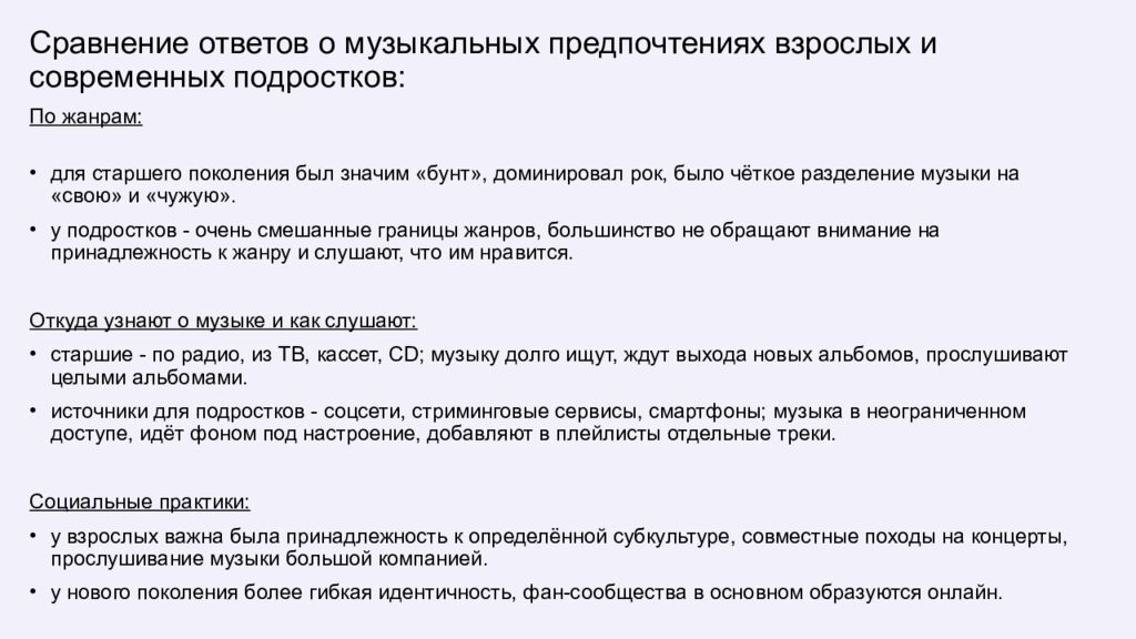 Как музыка влияет на подростков