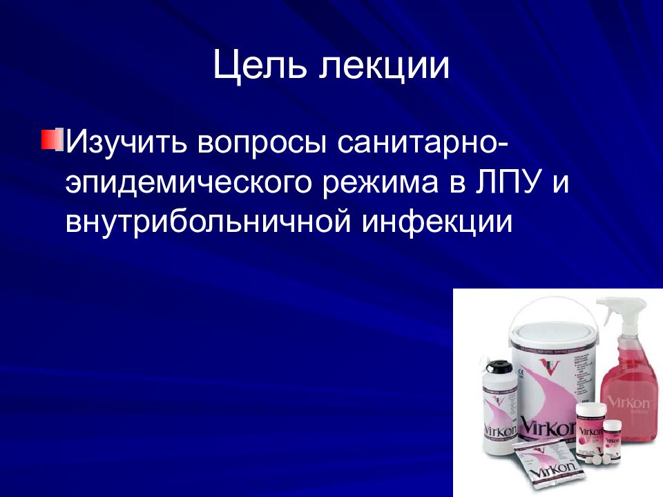 Вопросы сан. Санитарно-эпидемиологический режим. Санитарно-эпидемиологический режим в ЛПУ. Санитарно эпидемический режим в ЛПУ. Санитарно-противоэпидемический режим ВБИ.