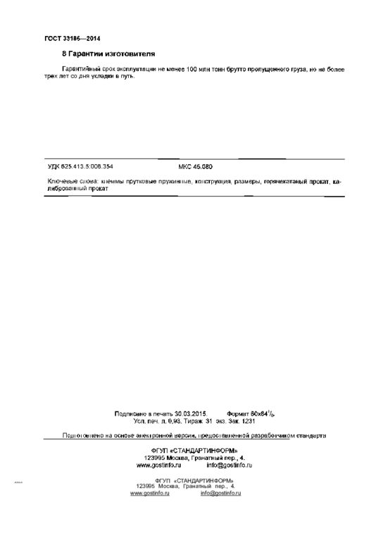 МЕЖГОСУДАРСТВЕННЫЙ СОВЕТ ПО СТАНДАРТИЗАЦИИ, МЕТРОЛОГИИ И