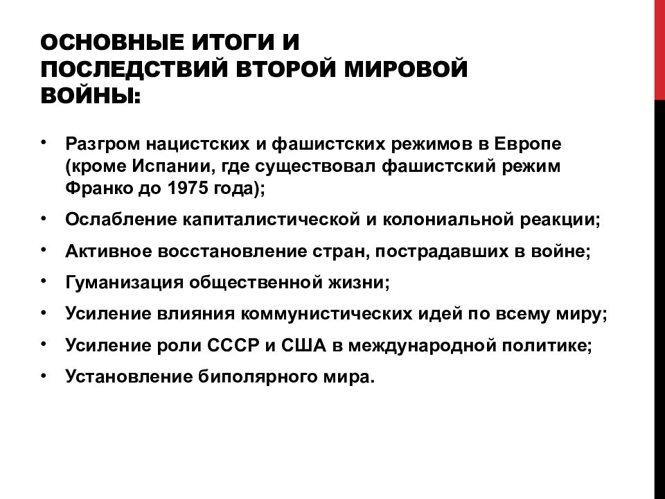 Презентация итоги второй мировой войны послевоенное урегулирование 10 класс презентация