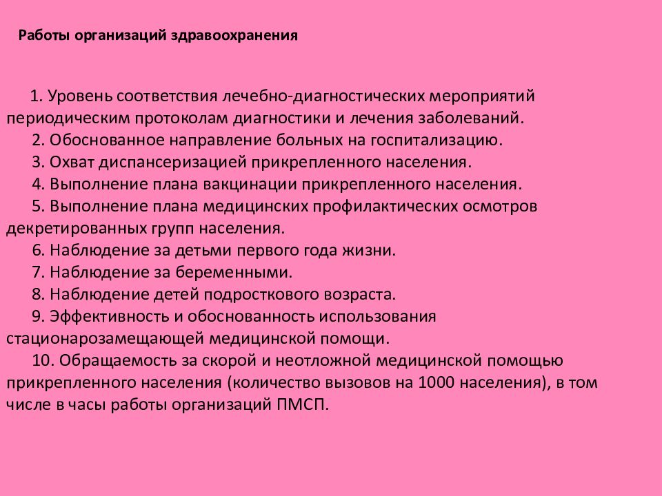 Выполнение диагностических мероприятий. Лечебно-диагностические мероприятия это. Лечебно диагностические мероприятия картинка. Охват диспансеризацией.