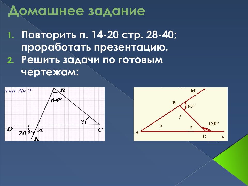 Треугольники повторение 7 класс геометрия презентация