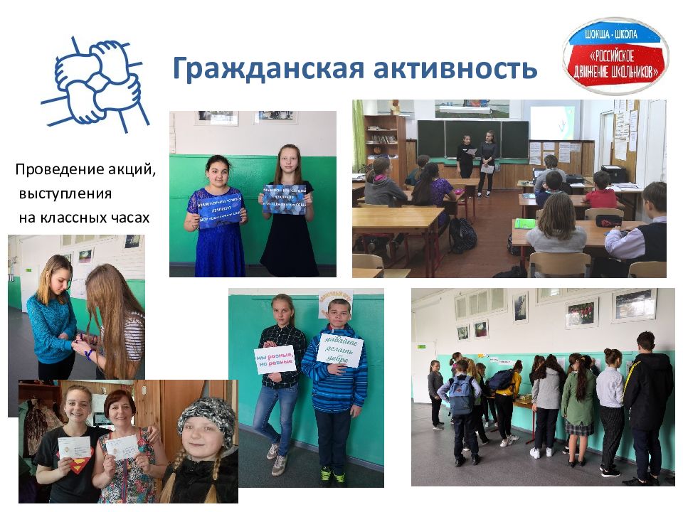 25 октября классный час. Классный час РДШ. Классные часы РДШ. Выступление куратора на классном часу. Классные часы классных встреч РДШ публичное выступление