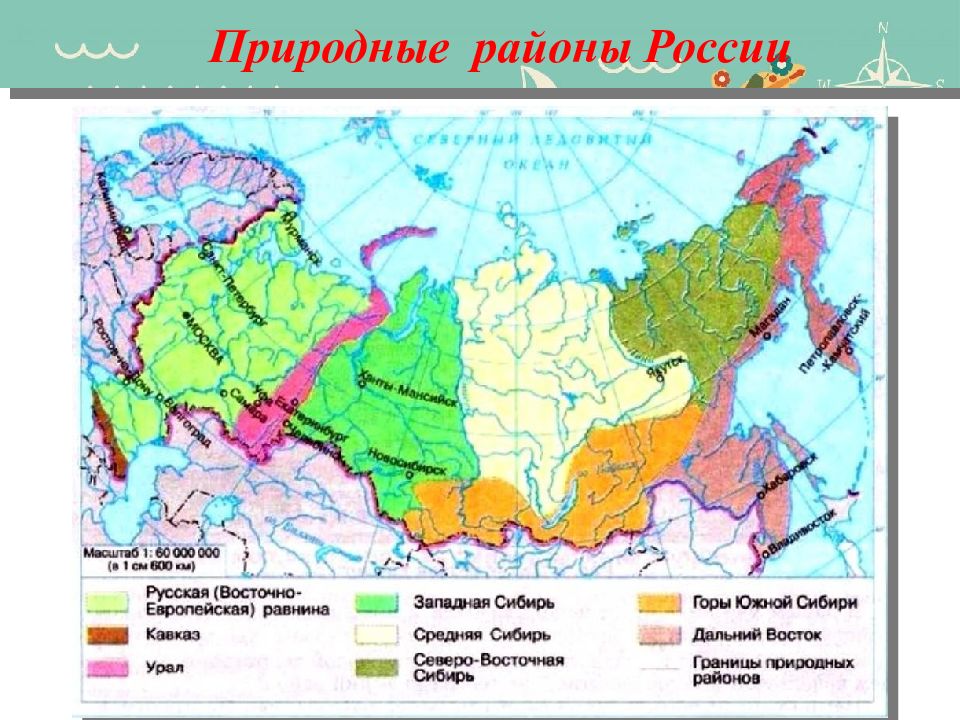 Районирование россии 9 класс презентация