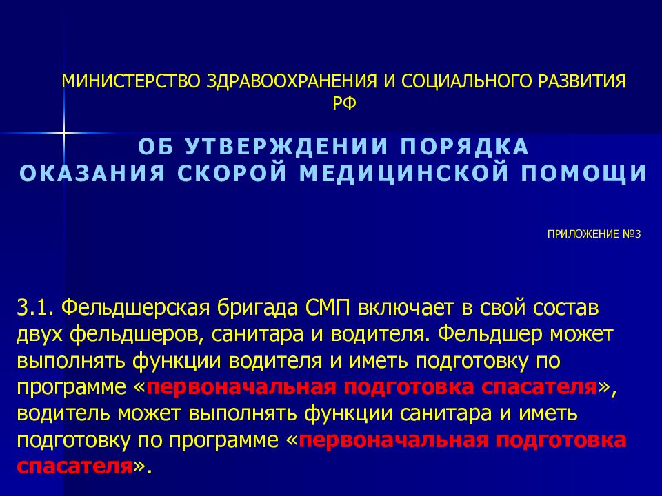 Об утверждении порядка оказания скорой медицинской помощи