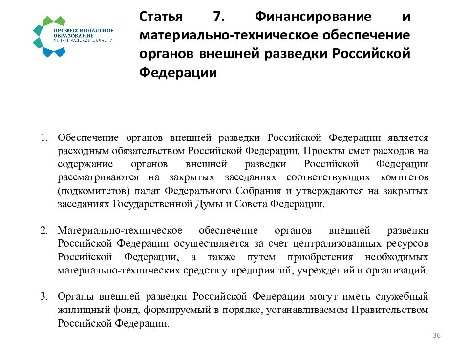 Служба внешней разведки рф презентация