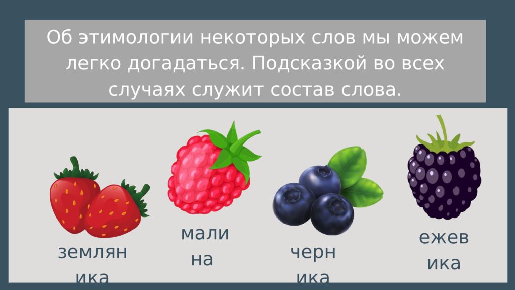 Звуки слова малина. Тема ягоды. Презентация на тему ягоды. Загадки про ягоды. Презентация на тему ягоды Лесные и садовые.