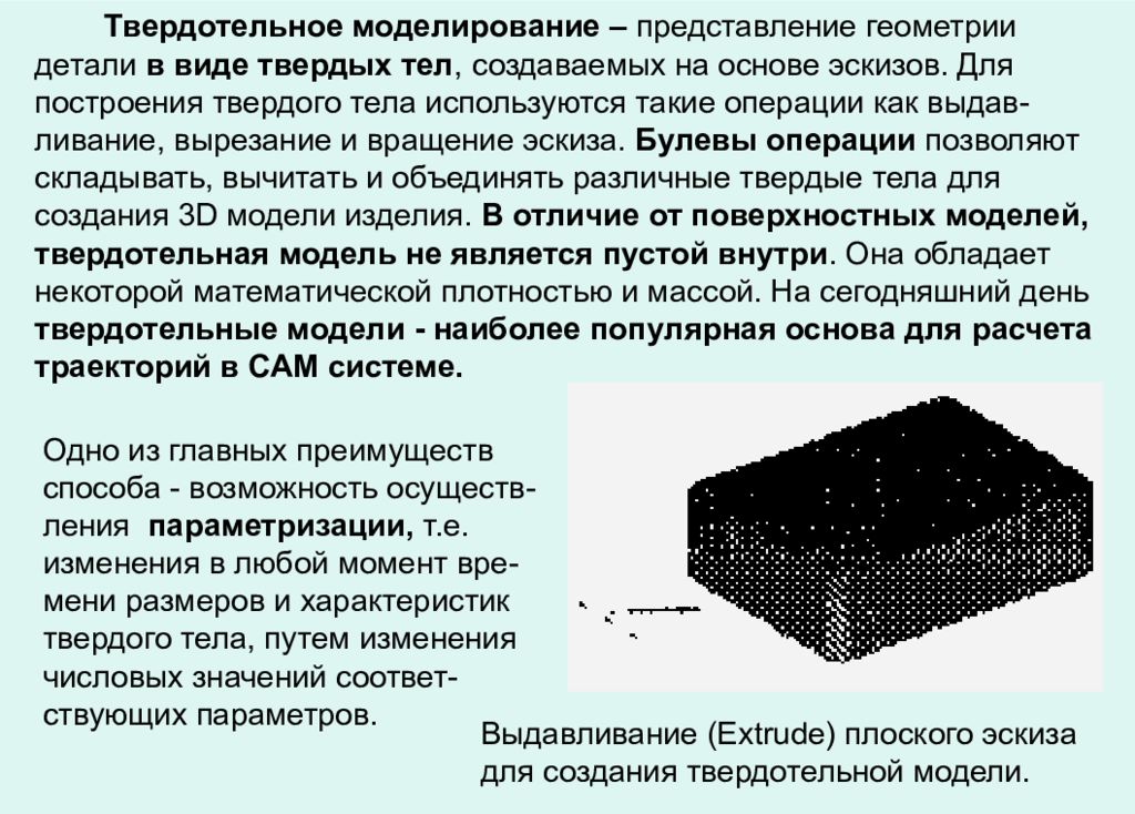 Виды твердого. .Твердотельное моделирование. Булевы операции.. Твердотельныемоделирование. Твердотельная модель. Каркасная поверхностная твердотельная модель.