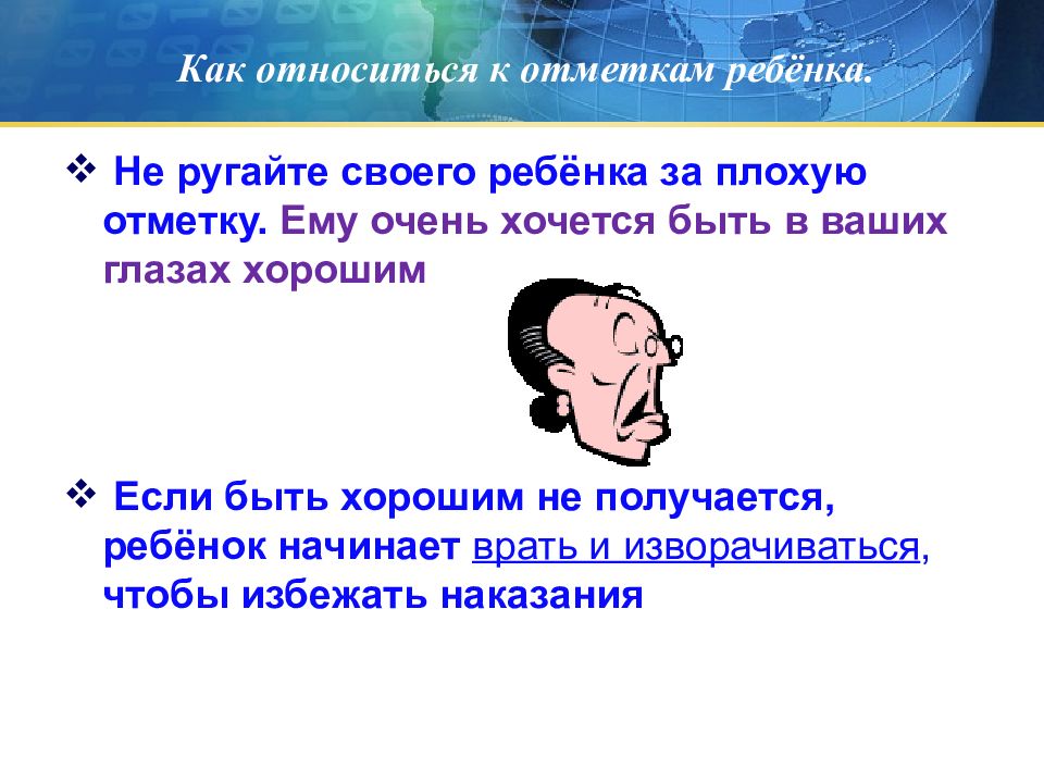 Родительское собрание во 2 классе первые оценки презентация