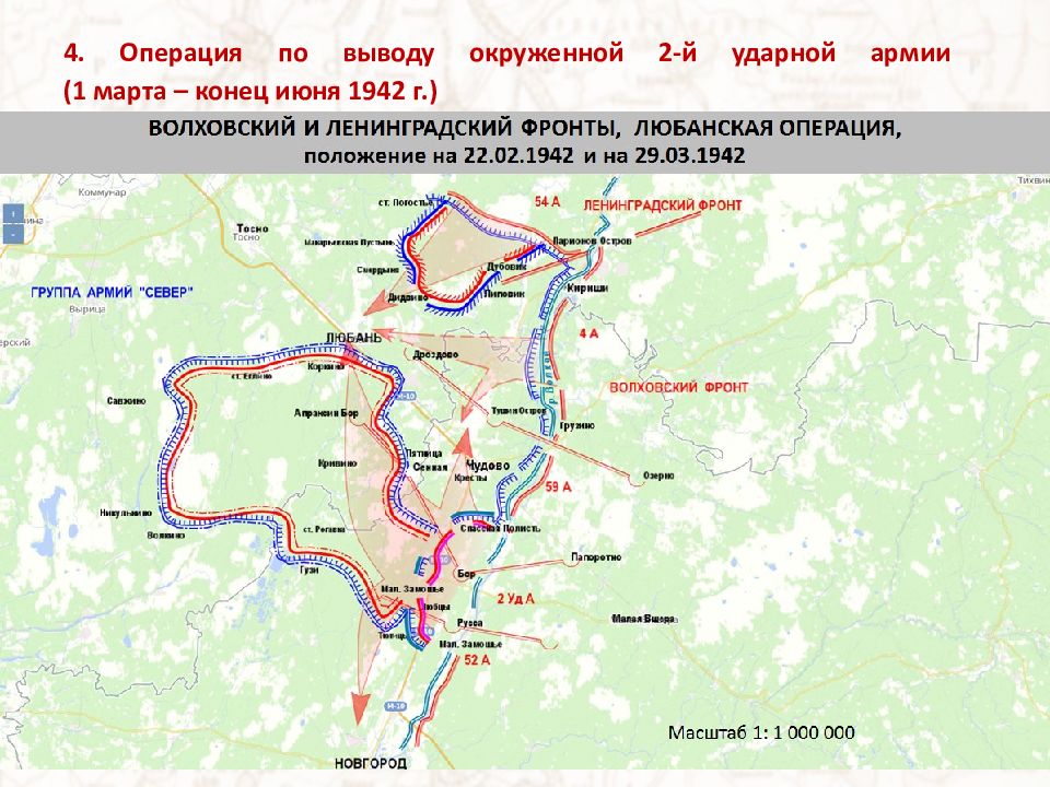 Март 1942 года карта боевых действий