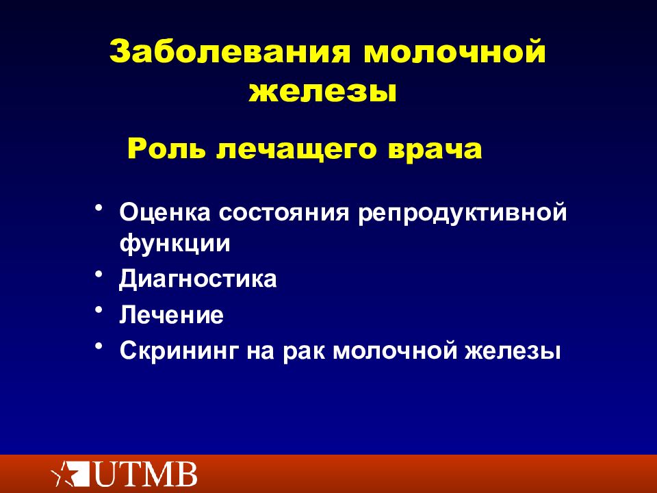 Хирургические заболевания молочной железы презентация