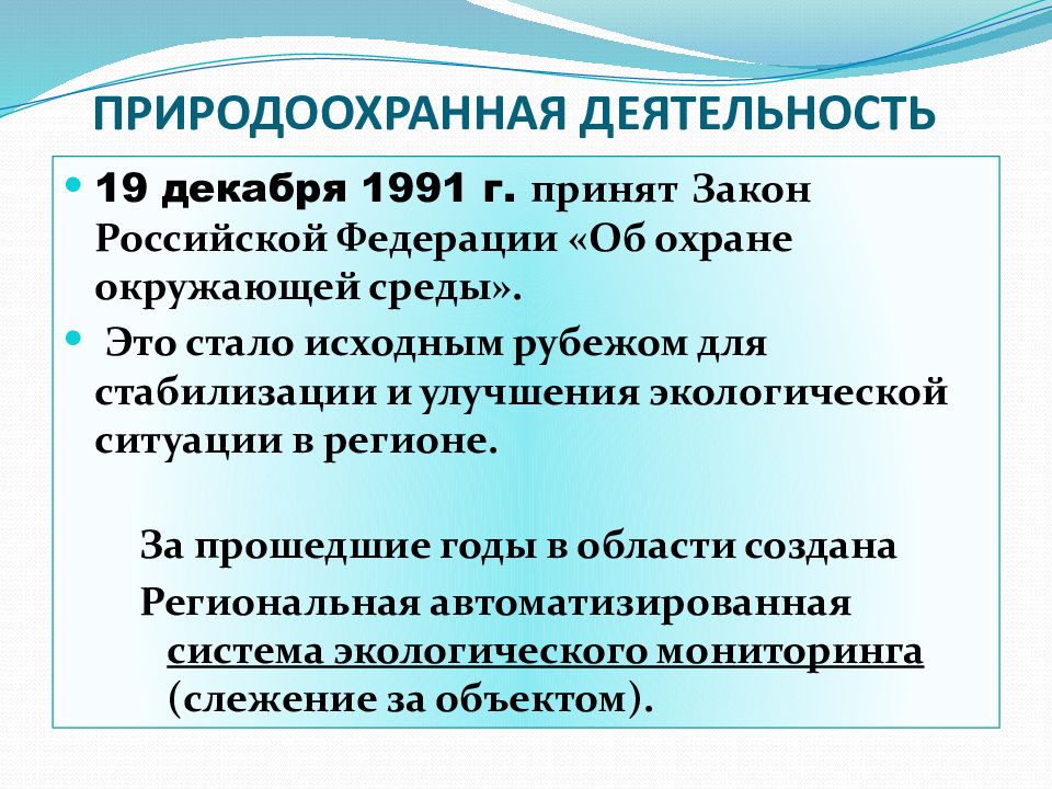 Экологические проблемы челябинской области презентация