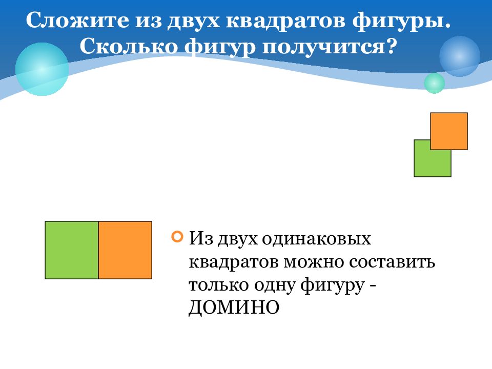 Презентация задачи на разрезание и составление фигур 6 класс