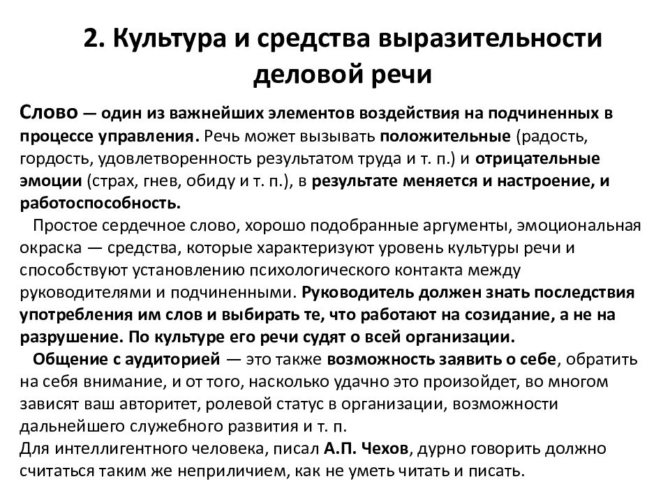 Риторика делового общения. Основы деловой риторики кратко. Основы деловой риторики. Вопросы деловой беседы. Модели системного анализа.