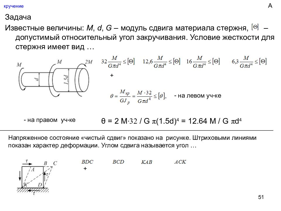 Модуль сдвига. Модуль кручения формула. Крутильная жесткость стержня формула. Какова Размерность модуля сдвига. Модуль кручения проволоки формула.