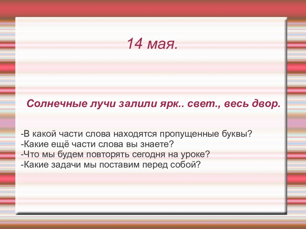 Состав слова 4 класс. Части слова 4 класс. Состав слова 4 класс презентация. Русский язык 4 класс состав слова презентация.